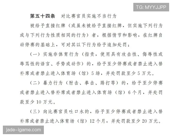 吐口水红牌判罚为何常被误解？详细规则解读与争议分析