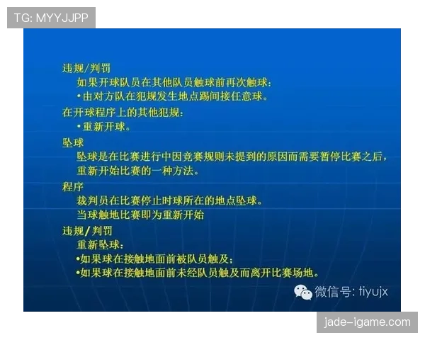 补时规则详解：裁判判罚补时长短的关键依据与执行标准